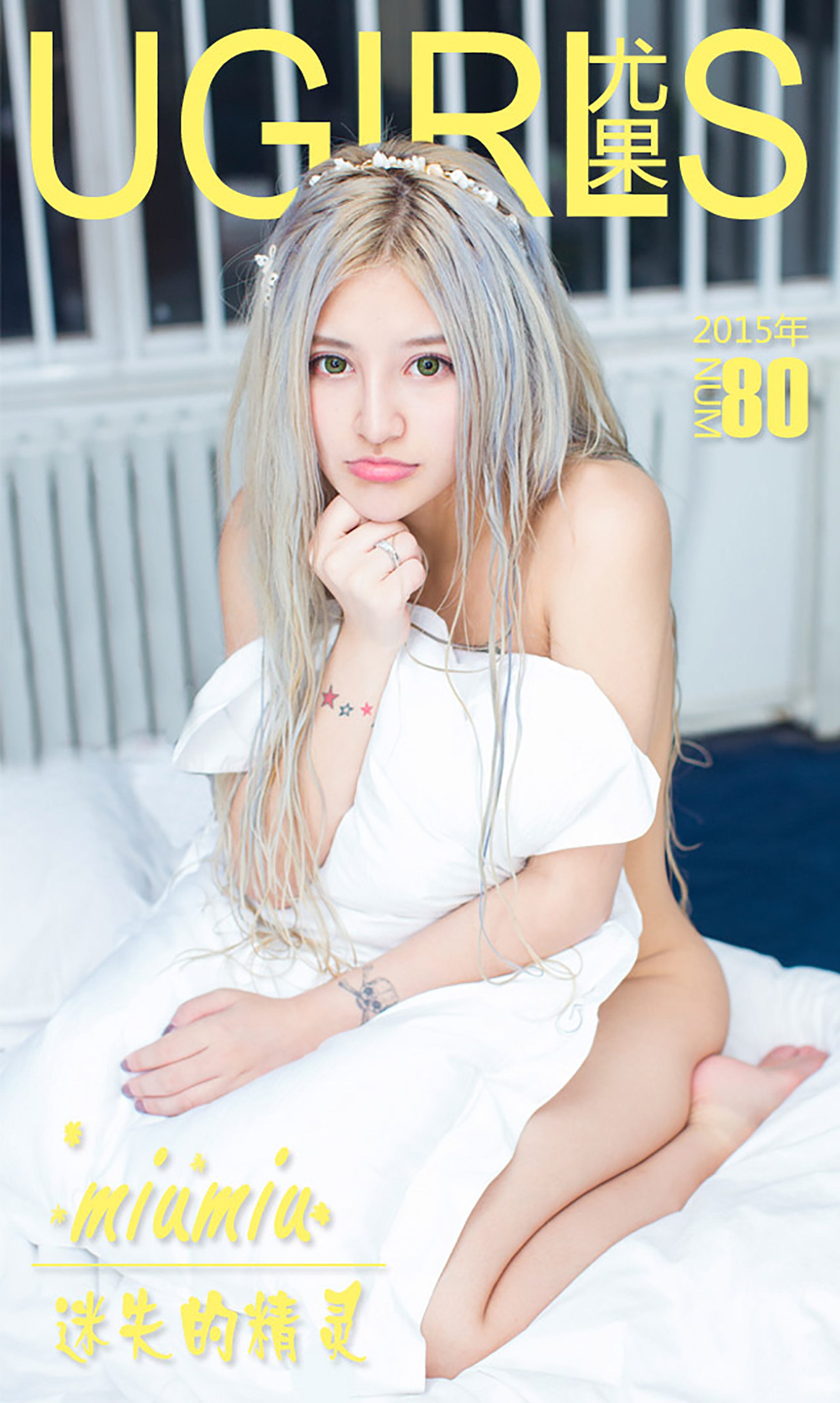 [Ugirls爱尤物] No.080 Miumiu[40P]